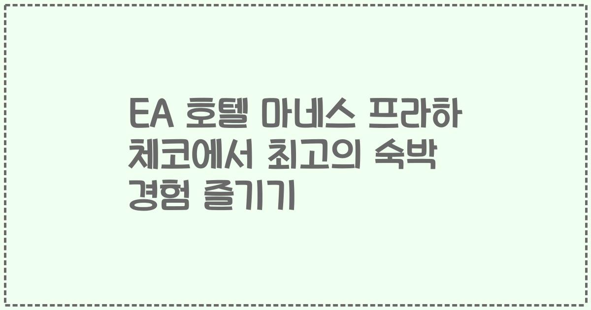 EA 호텔 마네스 프라하 체코에서 최고의 숙박 경험 즐기기