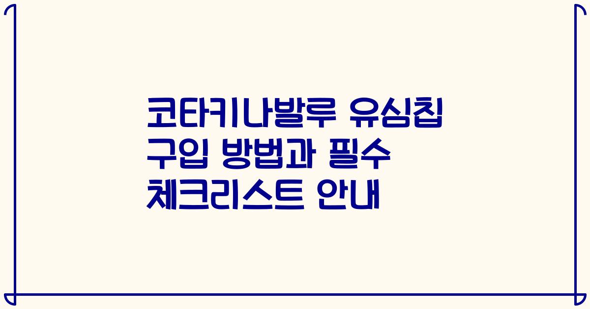 코타키나발루 유심칩 구입 방법과 필수 체크리스트 안내