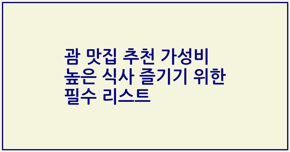 괌 맛집 추천 가성비 높은 식사 즐기기 위한 필수 리스트